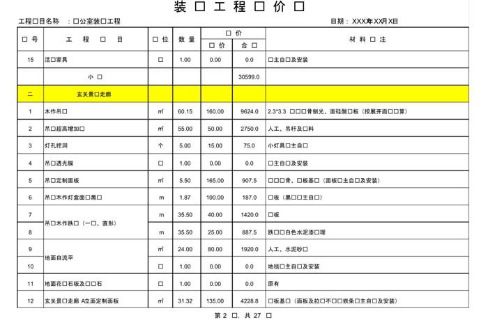 某辦公室裝修預算范本