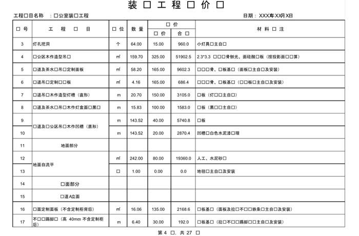 某辦公室裝修預算范本