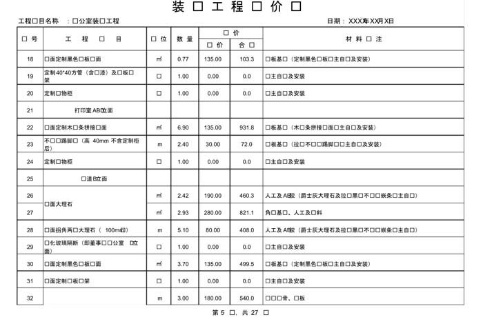 某辦公室裝修預算范本