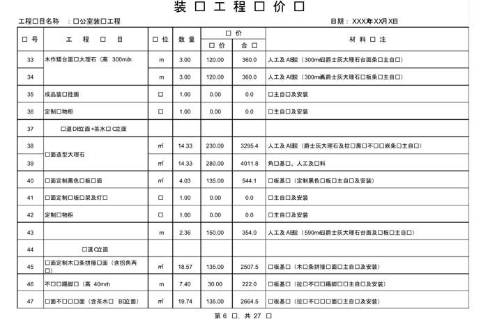 某辦公室裝修預算范本
