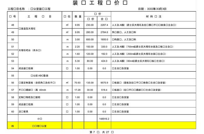 某辦公室裝修預算范本