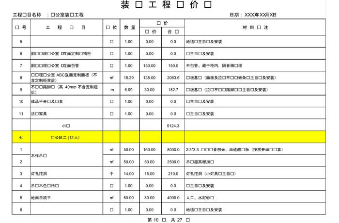 某辦公室裝修預算范本
