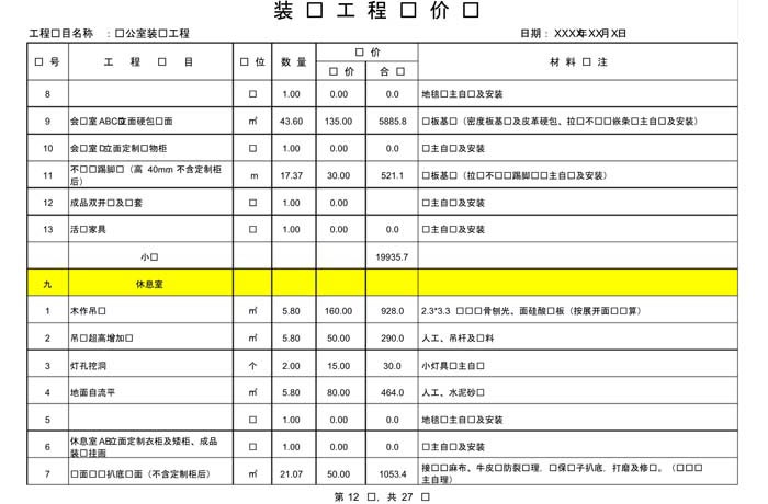 某辦公室裝修預算范本