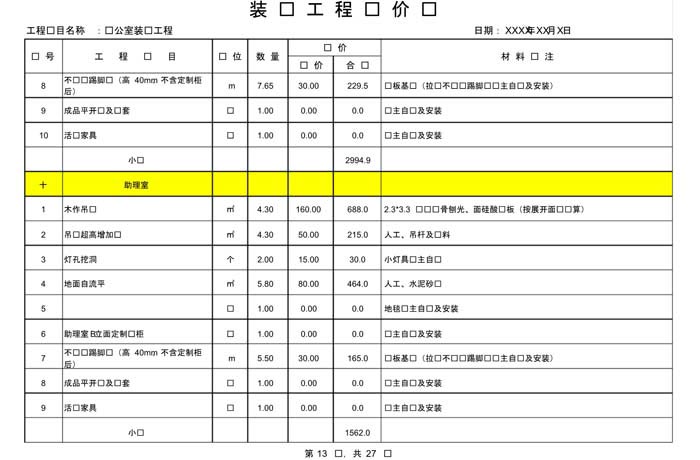 某辦公室裝修預算范本