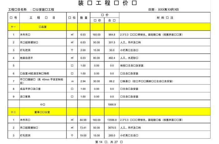 某辦公室裝修預算范本