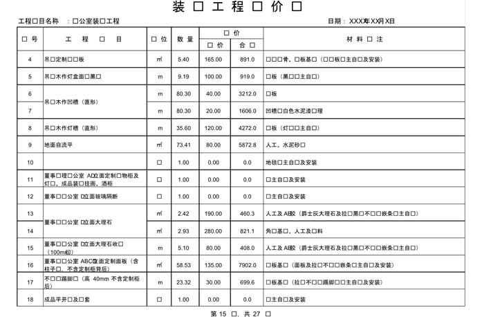 某辦公室裝修預算范本