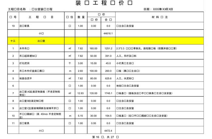 某辦公室裝修預算范本