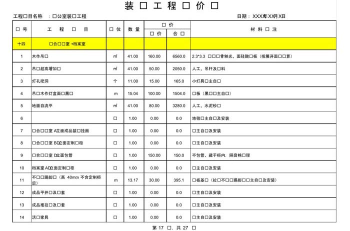 某辦公室裝修預算范本