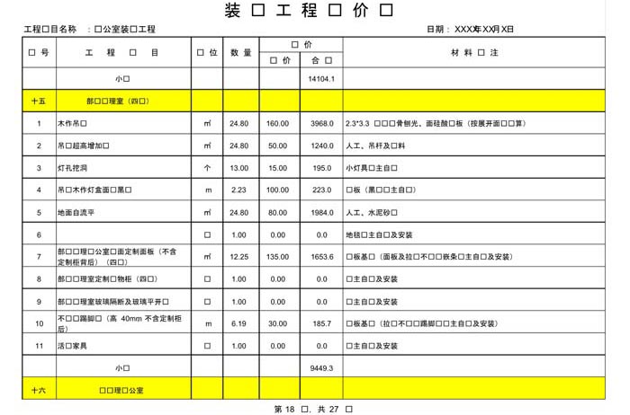 某辦公室裝修預算范本