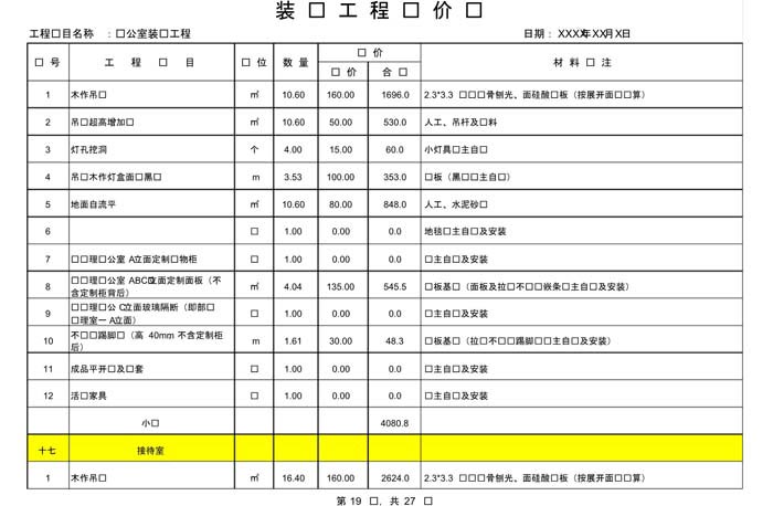某辦公室裝修預算范本
