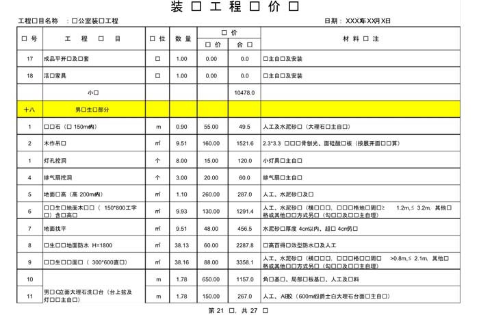 某辦公室裝修預算范本
