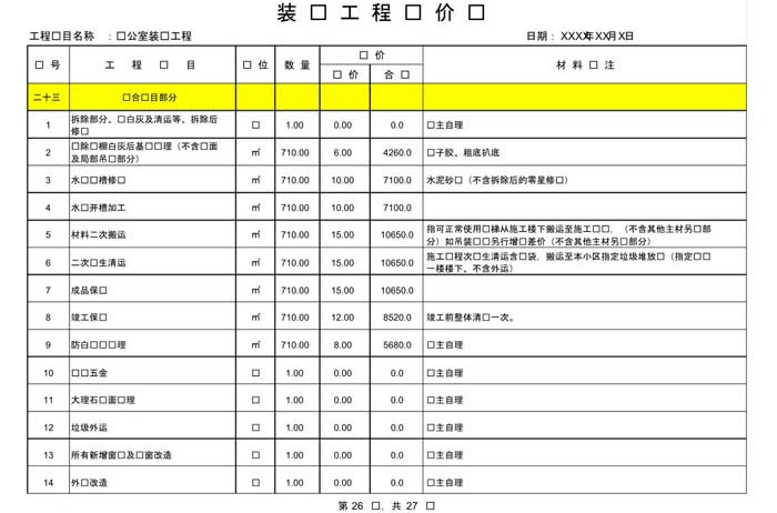 某辦公室裝修預算范本