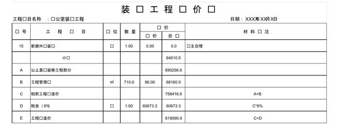 某辦公室裝修預算范本